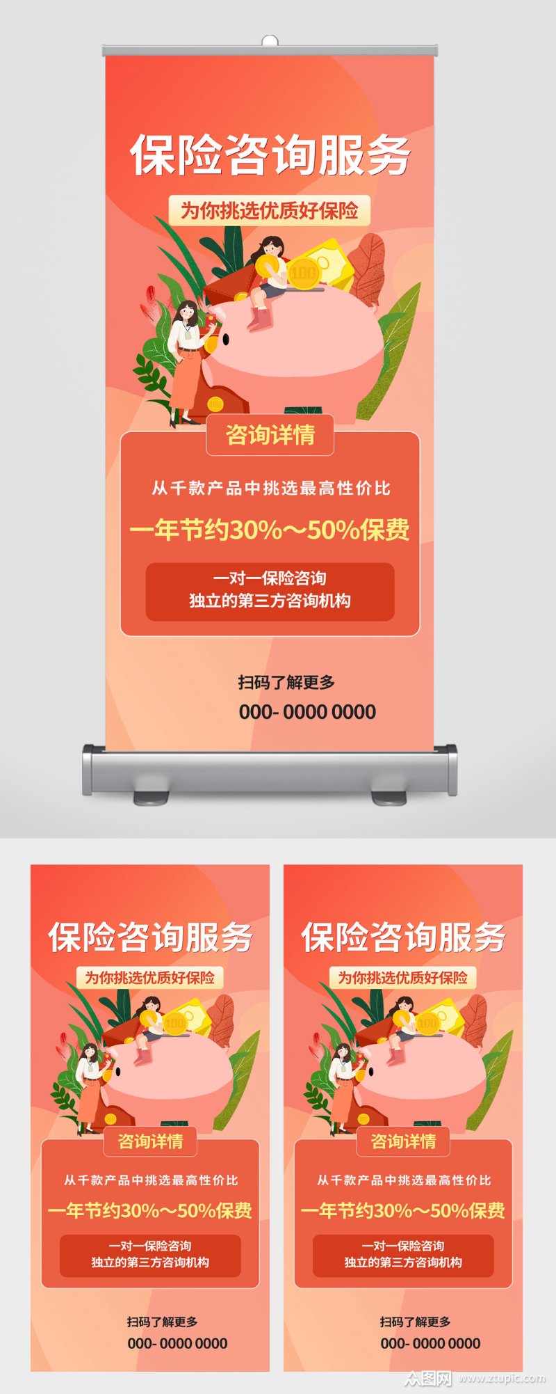 保险咨询